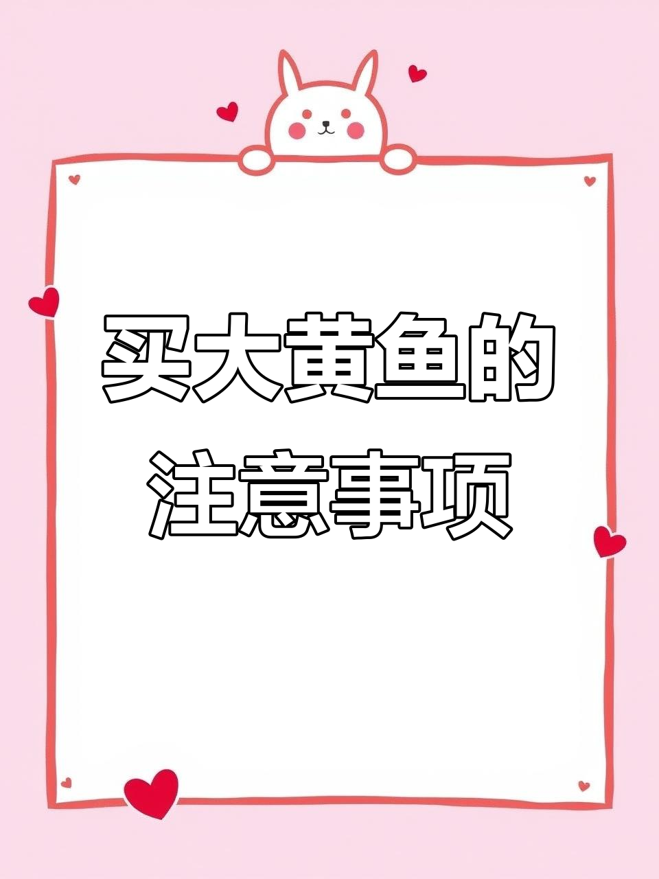 大黄鱼真假难辨,这些“李鬼”你遇到过吗?