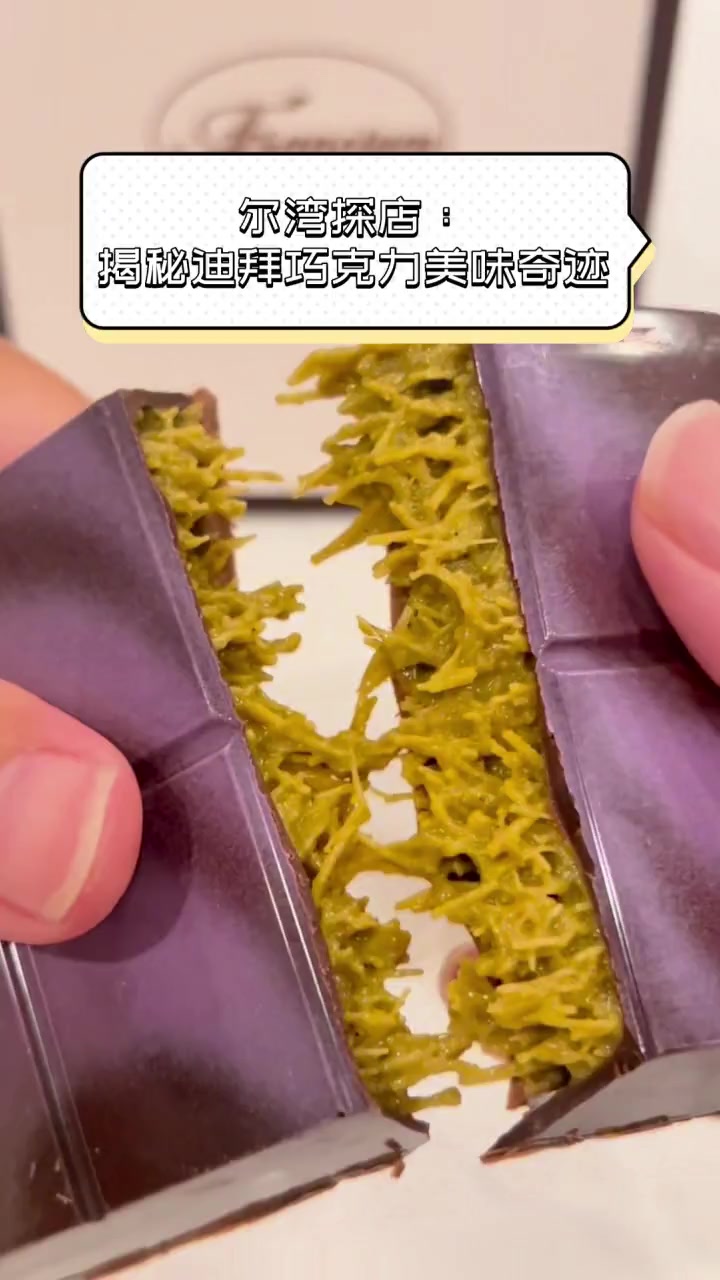 尔湾探店:揭秘迪拜巧克力美味奇迹