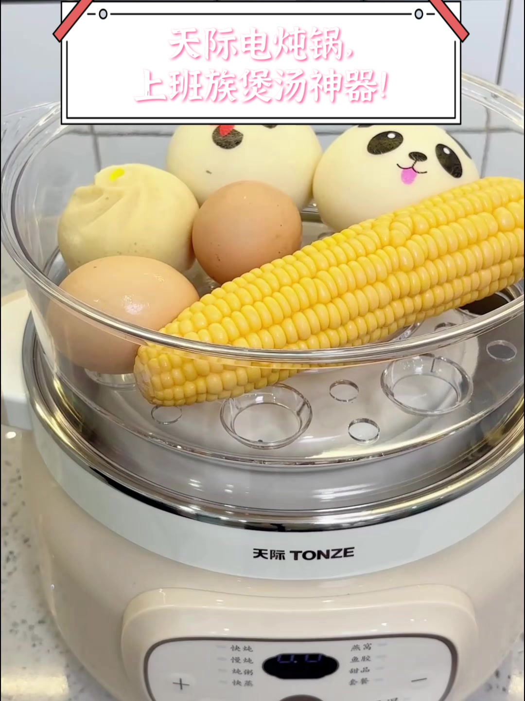 天际电炖锅,上班族煲汤神器!