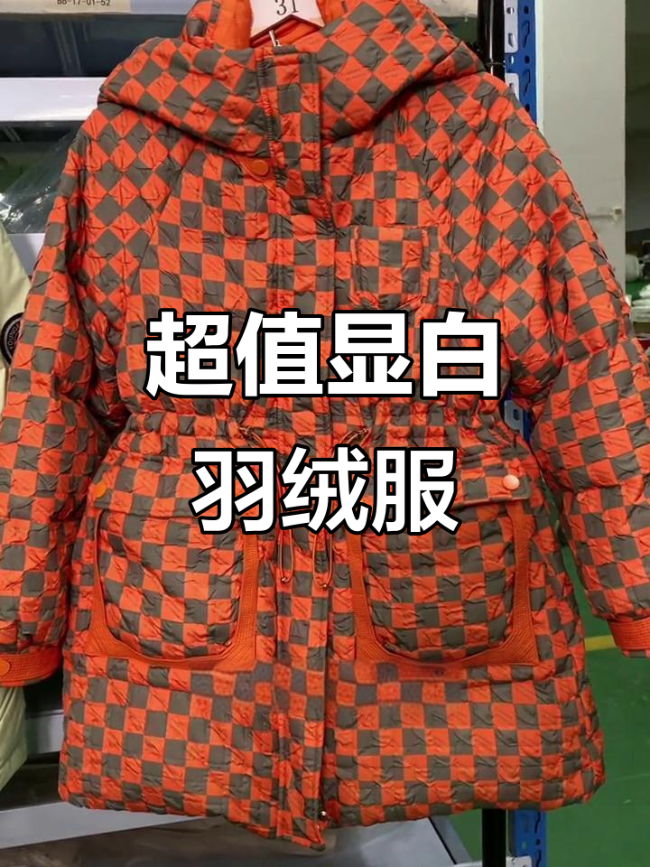 这两款羽绒服超显白，九零白鸭绒材质，性价比超高