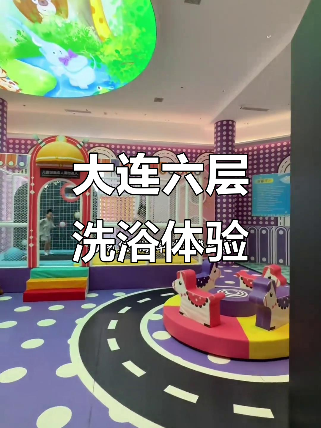 探秘大连六层大洗浴,感受东北文化与汗蒸魅力