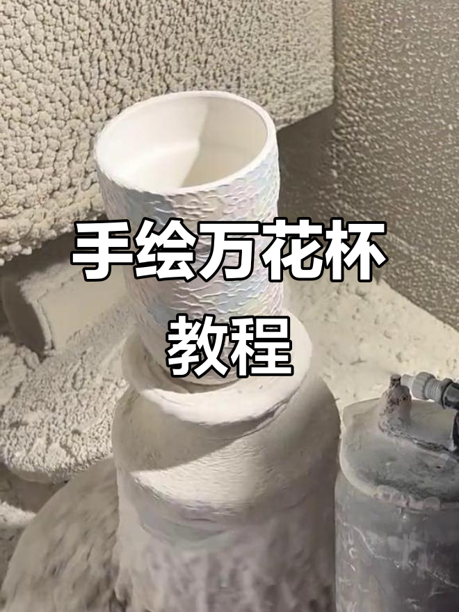 景德镇万花杯制作全流程,手绘陶瓷艺术大揭秘