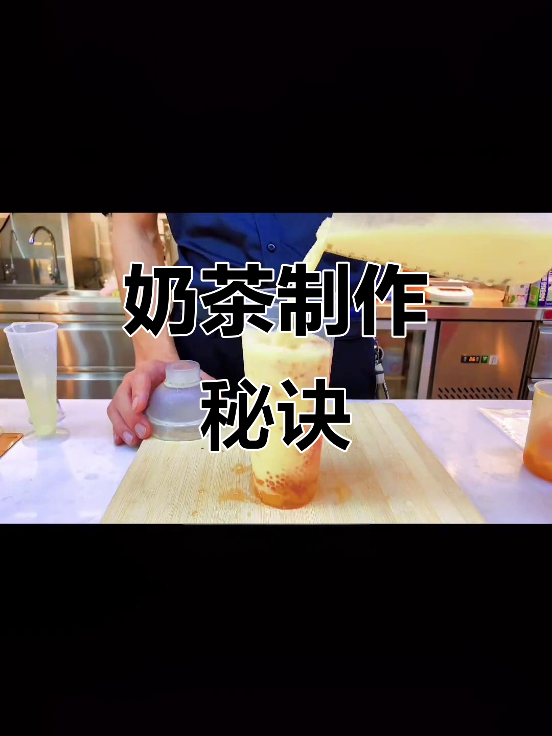 网红奶茶秘籍,轻松制作超人气饮品!