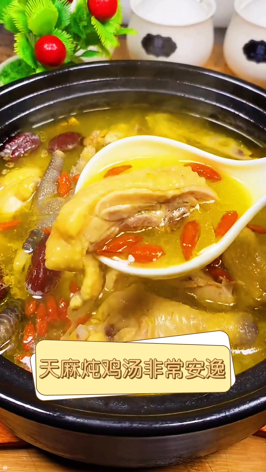 天麻炖鸡汤非常安逸