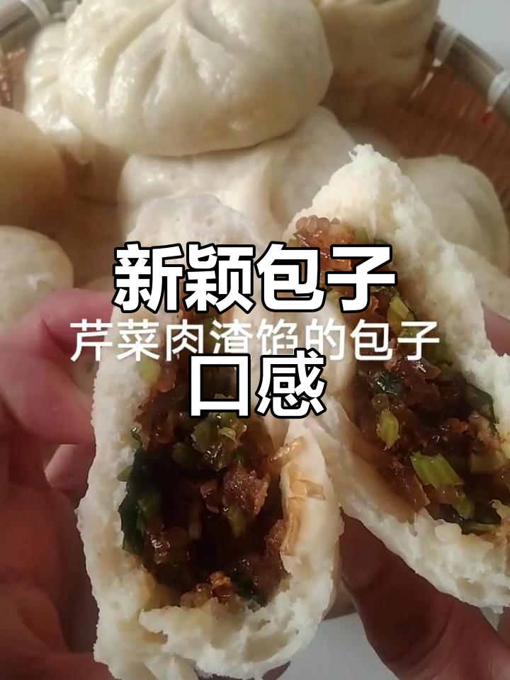 芹菜粉条肉馅,包子新口味,绝对让你回味无穷!