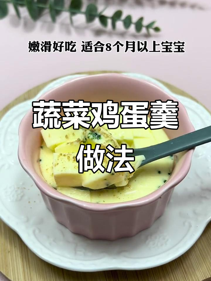 宝宝不爱吃蔬菜？试试这样做蛋羹，营养又美味