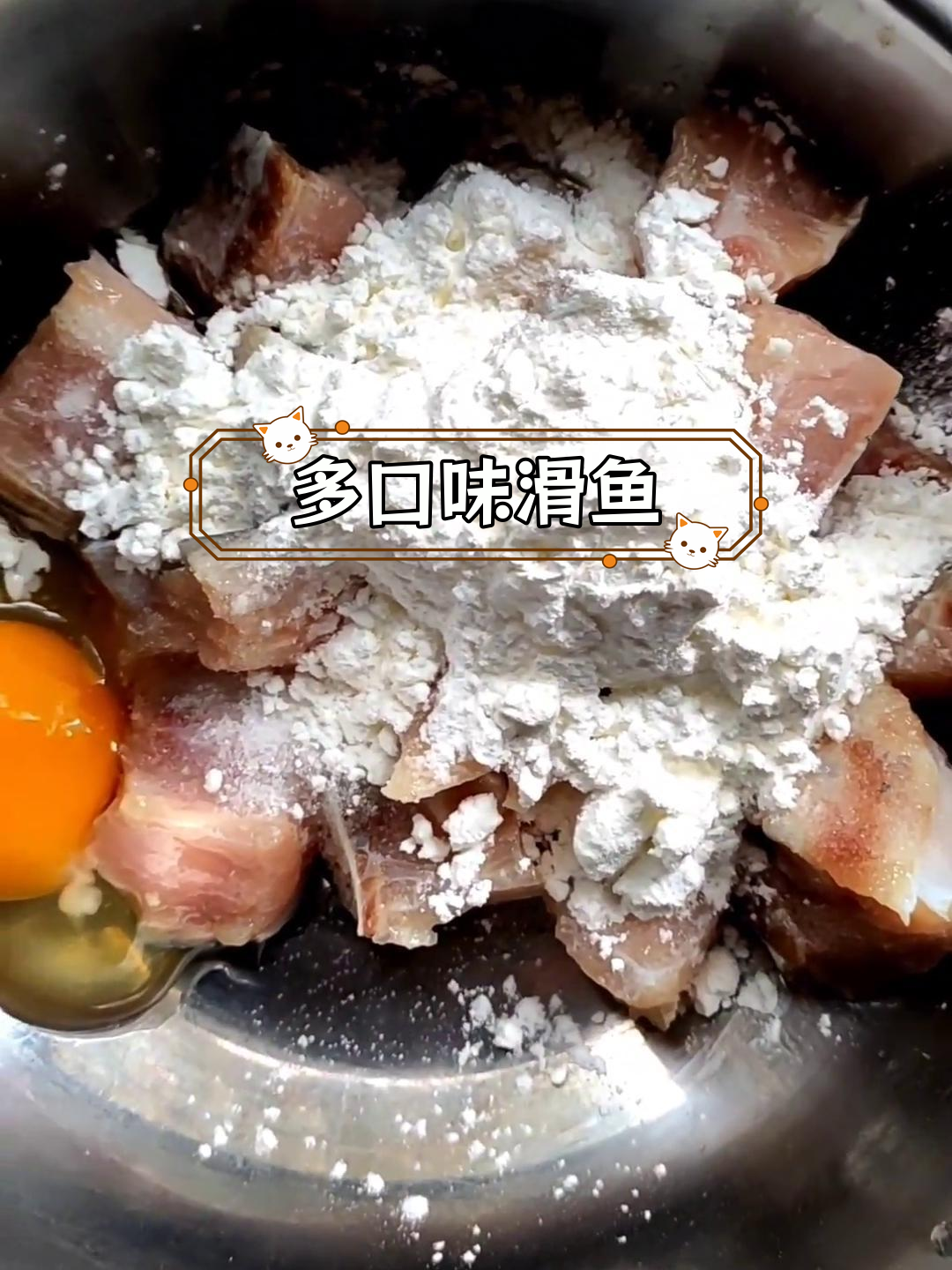 广水滑鱼的多变做法:炖汤、红烧、炸卤皆宜