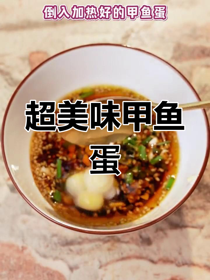 甲鱼蛋的独特吃法,试过吗?