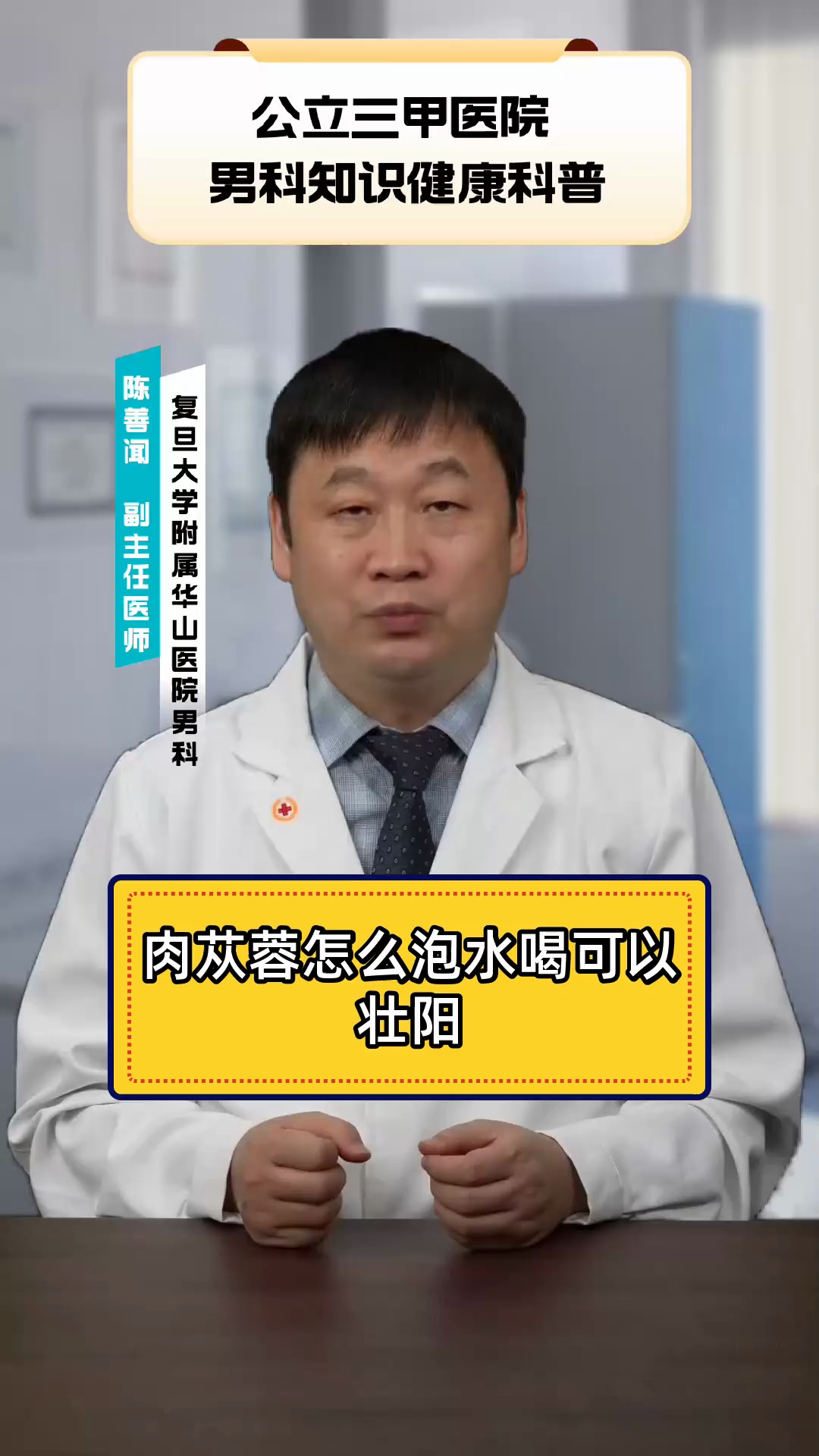 肉苁蓉怎么泡水喝可以壮阳
