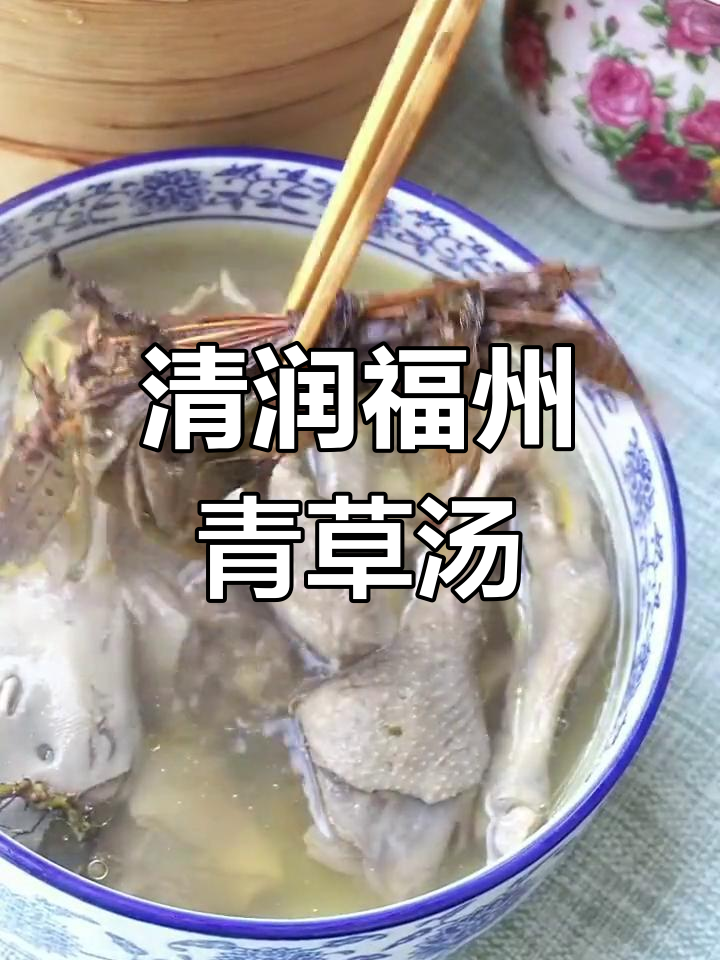 福州青草汤:清热解毒,鸭爪炖出美味夏日清凉