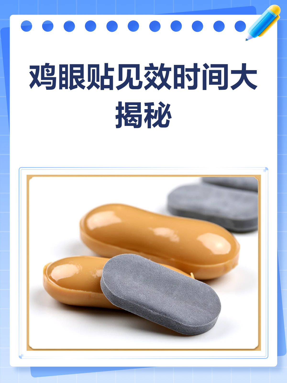 鸡眼贴到底要贴多久？看这一篇就够了！