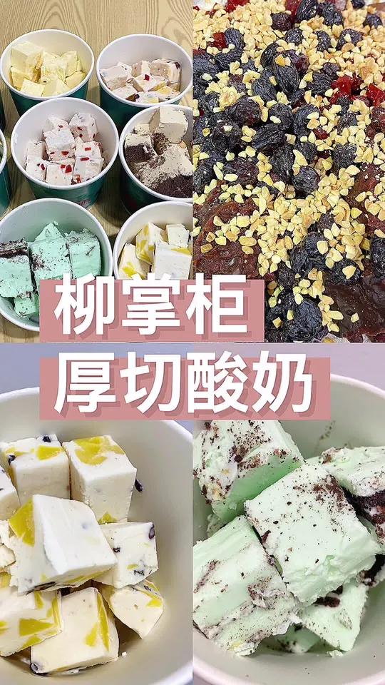 夏天的味道,厚切炒酸奶知道!
