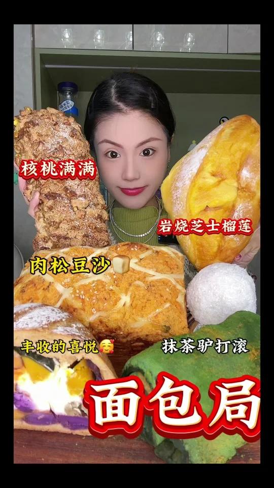 面包脑袋芝士榴莲红豆肉松面包核桃满满