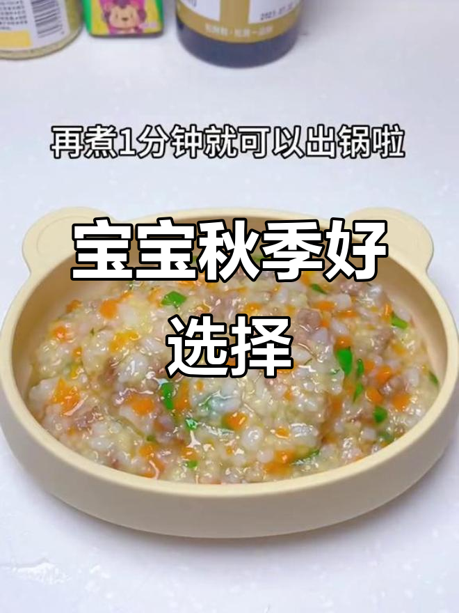 秋季宝宝必备,山药牛肉粥,软糯易消化,营养满分!