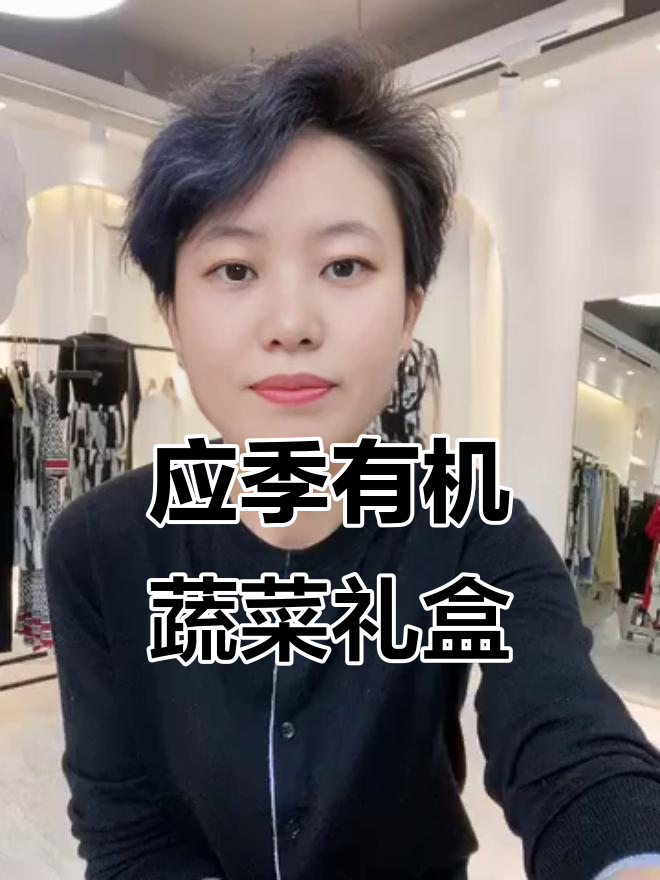 四季时令有机果蔬礼盒,新鲜搭配任你选