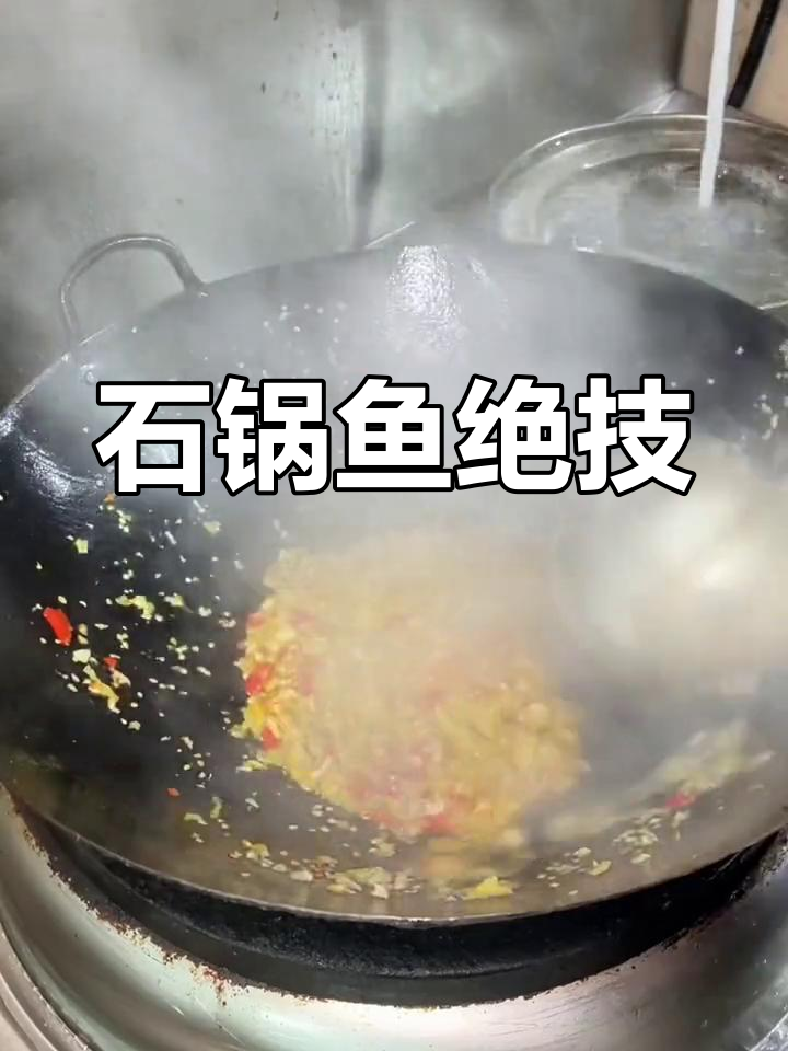 传统石锅鱼秘技,价值万金,耐心观看,绝对让你大开眼界!