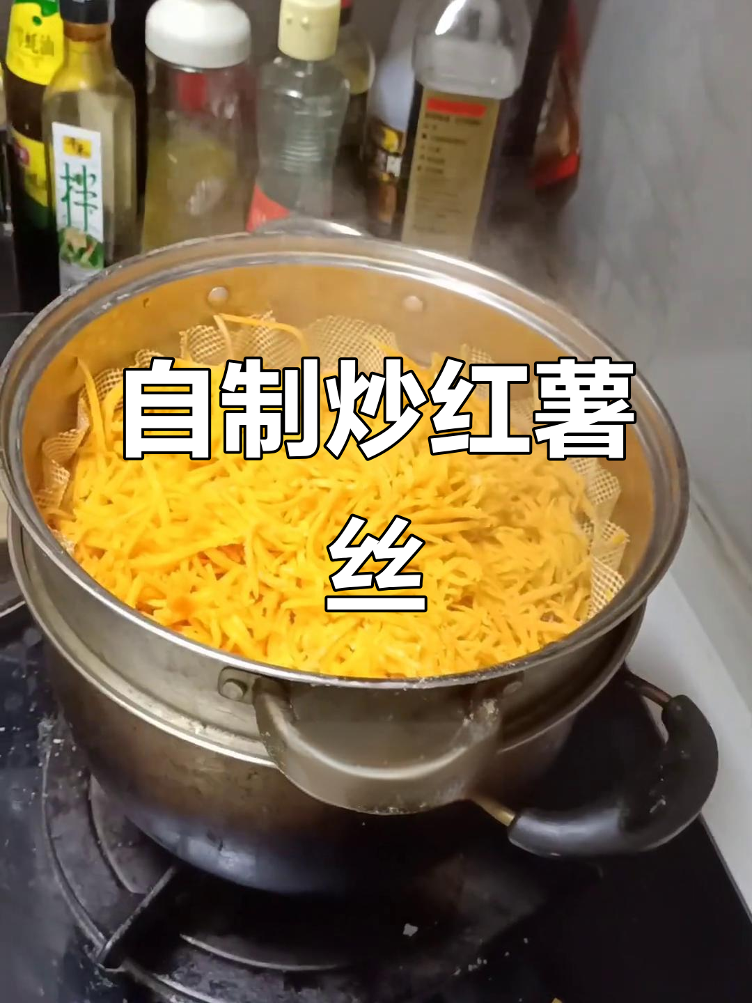 炒红薯丝新做法,简单又美味