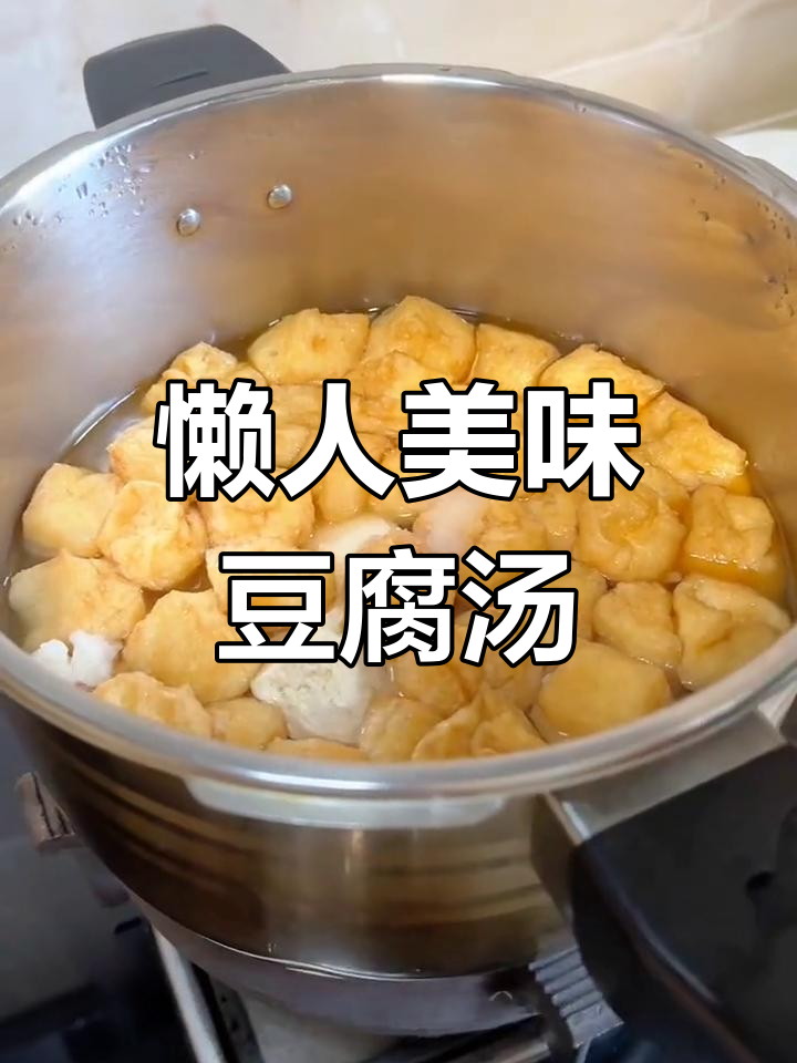 懒人豆腐汤,剁椒酱提味,云贵川风味自由发挥!