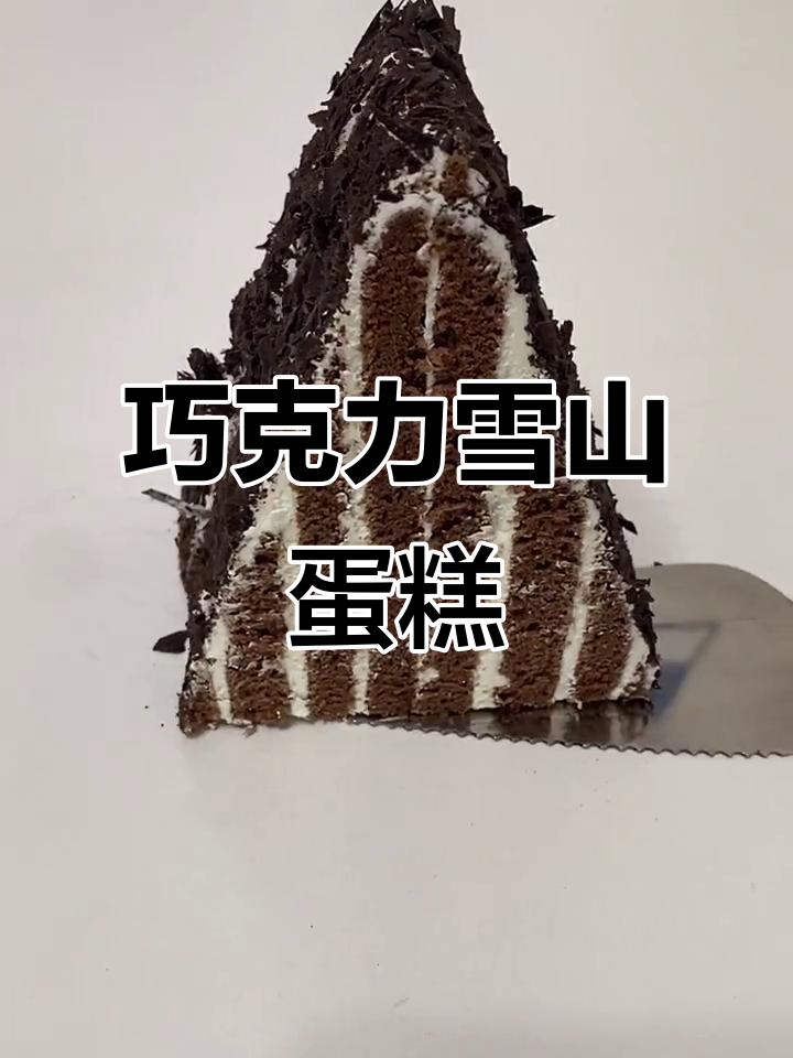 巧克力控必试,浓郁蛋糕与乳酪夹心完美结合!