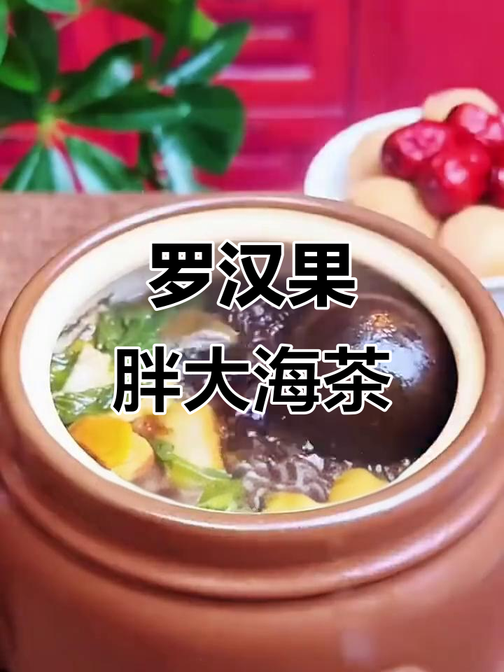 抽烟喝酒必备!胖大海罗汉果雪梨茶,润喉又解渴