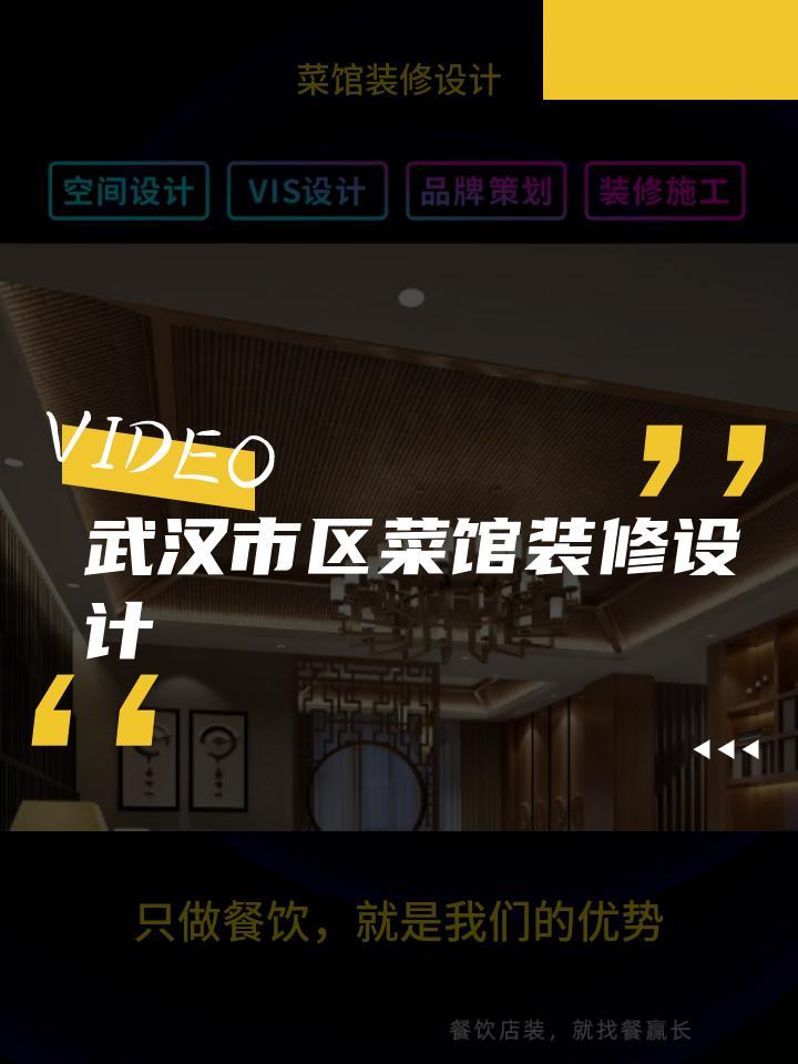 武汉市区菜馆装修设计 菜馆装修设计红土 菜馆装修设计效果图