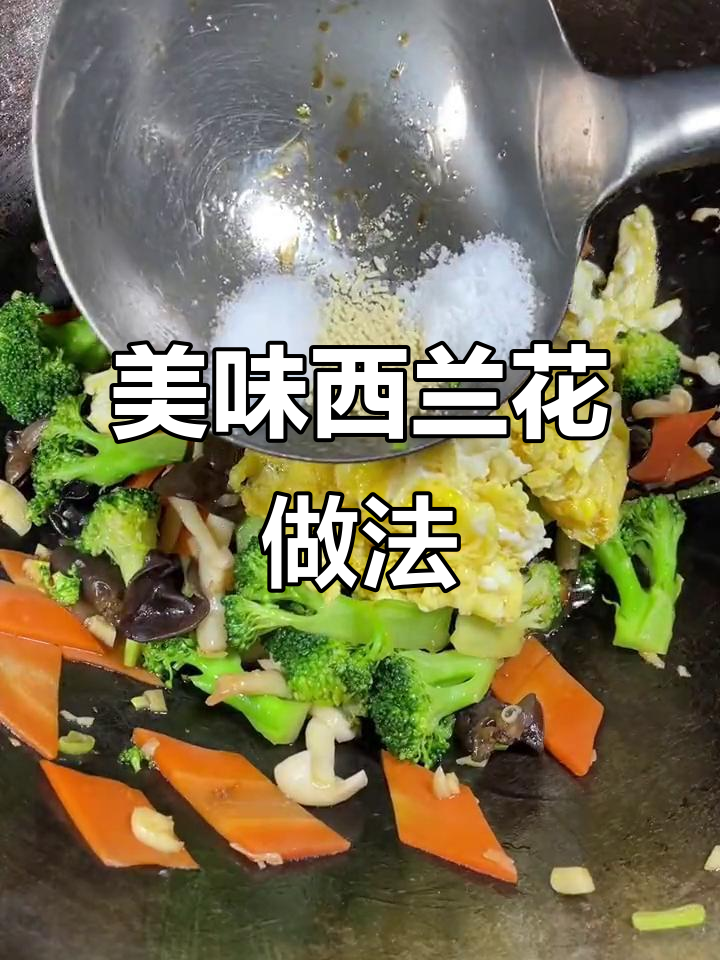 西兰花这样做才好吃,配上海鲜菇和木耳,味道更赞