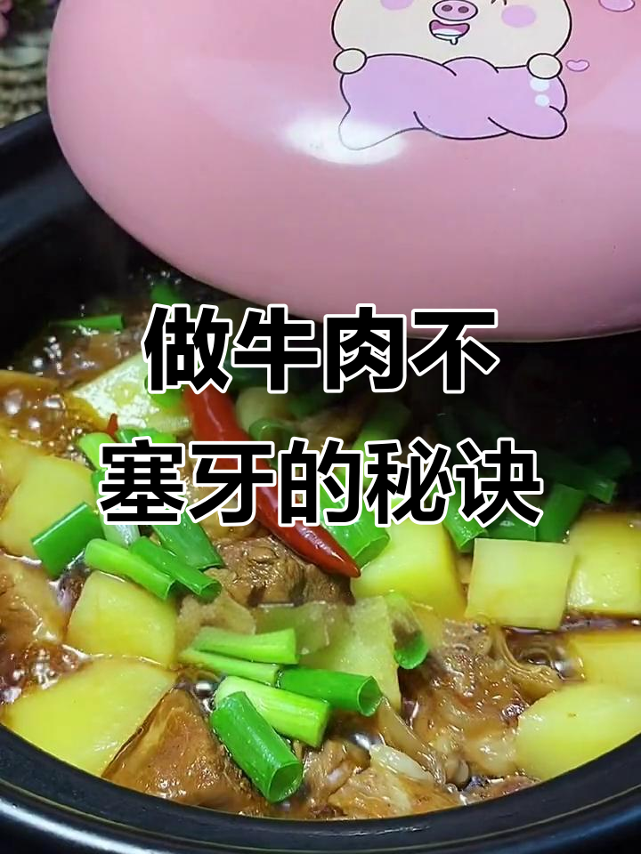 牛肉炖土豆,顺序错了味道大不同!教你做正宗砂锅牛肉