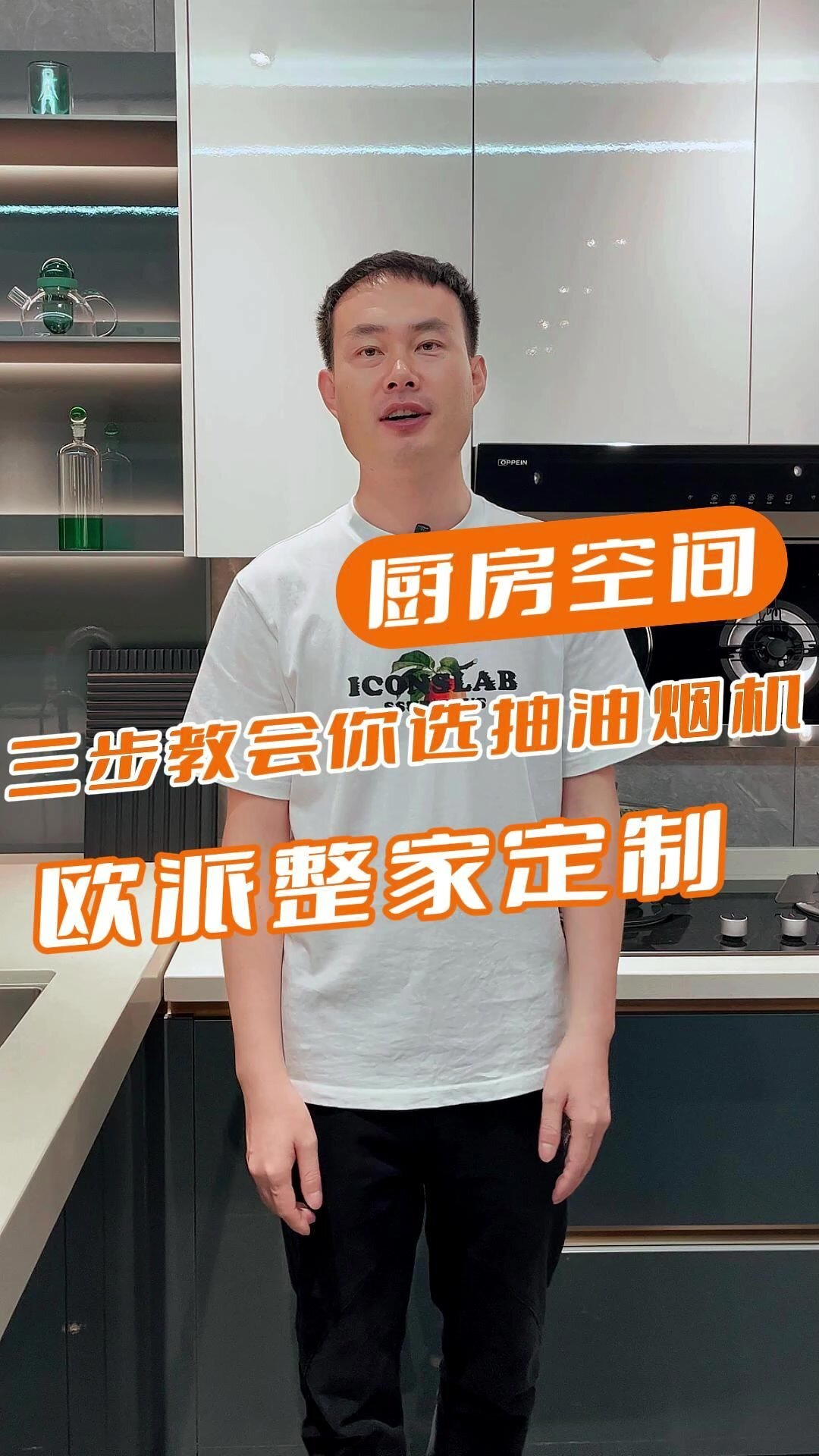 三步教你选抽油烟机 欧派橱柜 欧派