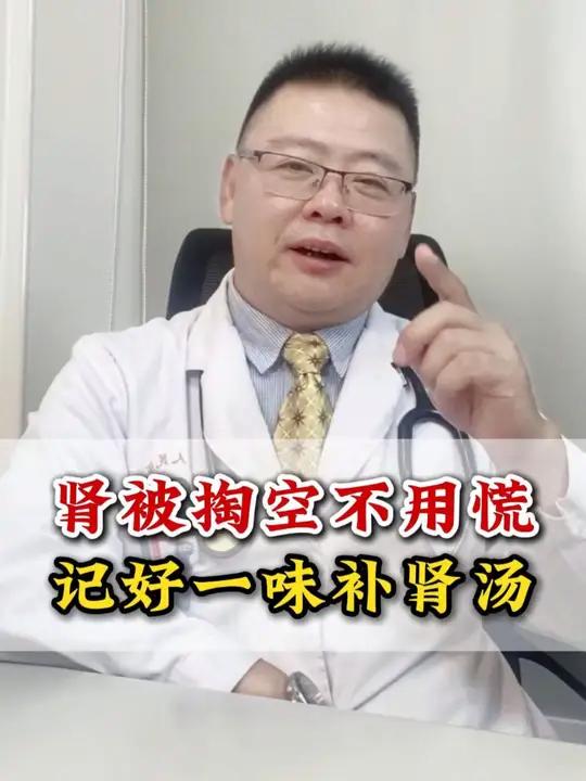 肾被掏空不用慌,记好一味补肾汤