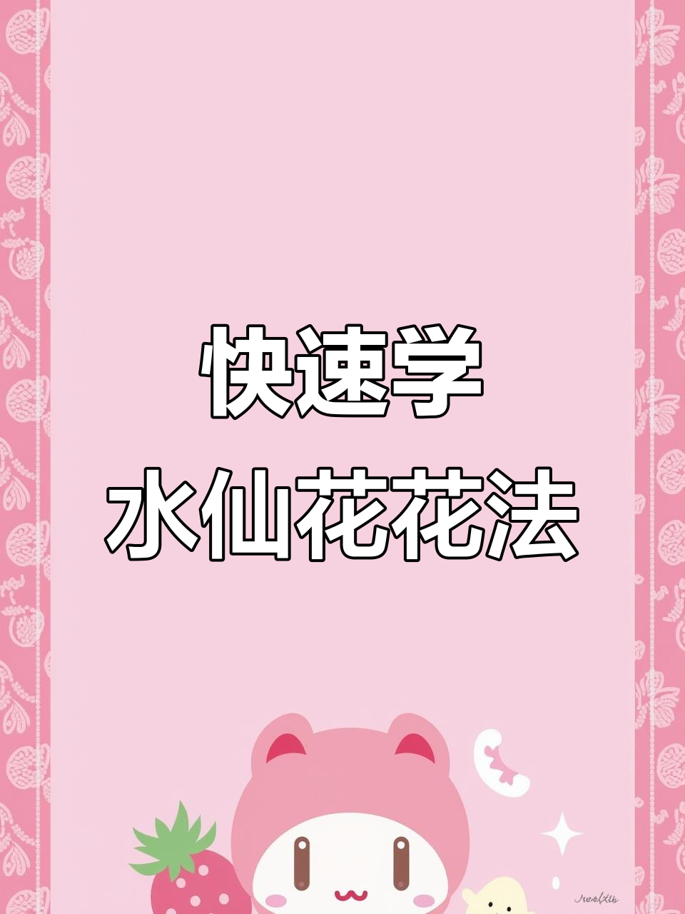 一分钟学会水仙花国画技巧,轻松画出美丽花朵