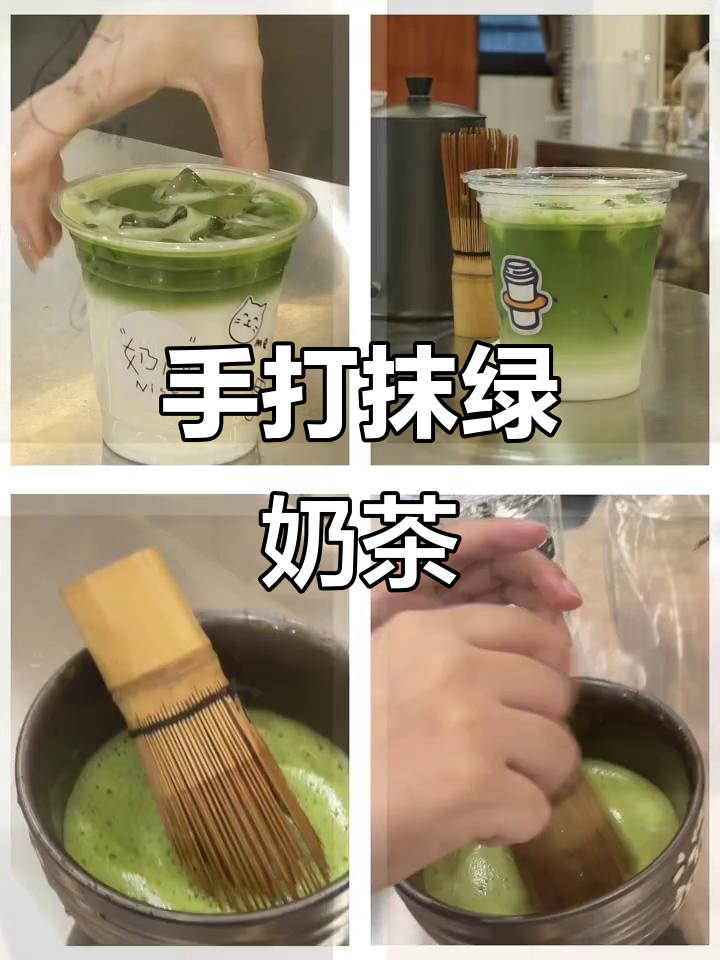 绝美手打抹绿奶茶,清新又美味
