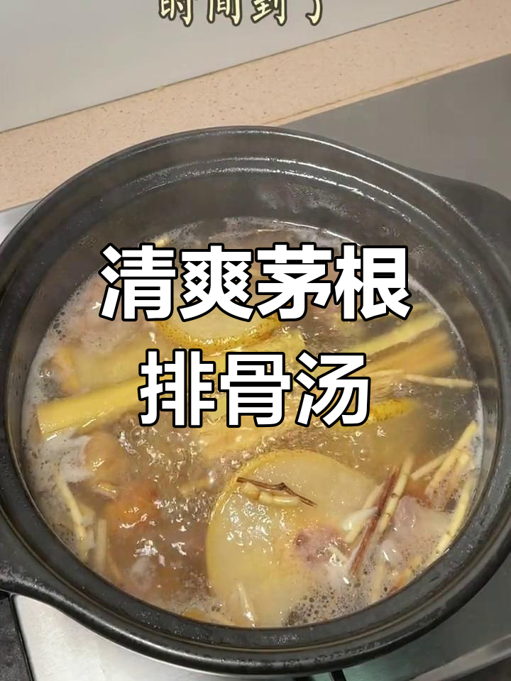 夏日清爽茅根竹蔗排骨汤,解腻又养生