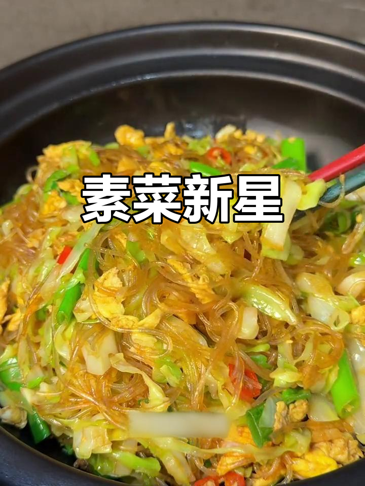 春节素菜新宠，包菜炒粉丝简单又美味，超越肉菜的口感！