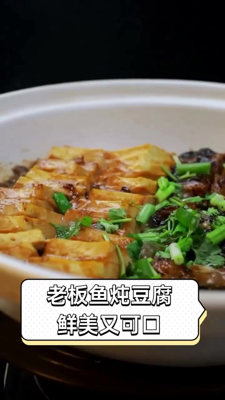 老板鱼炖豆腐,鲜美又可口
