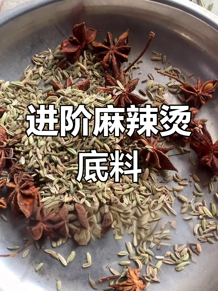 麻辣烫底料配方大揭秘,老板气死店内!