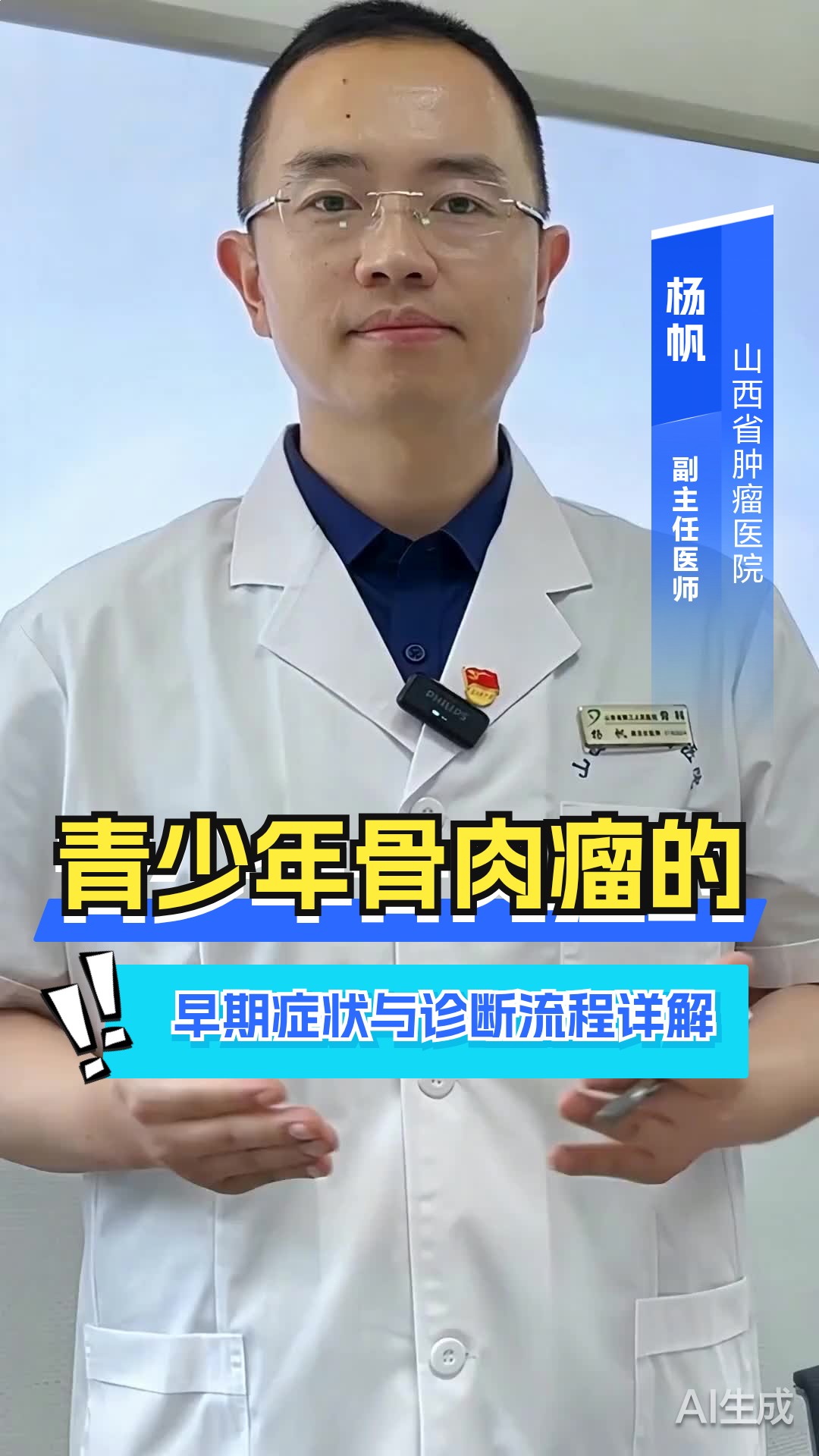 青少年骨肉瘤的早期症状与诊断流程详解
