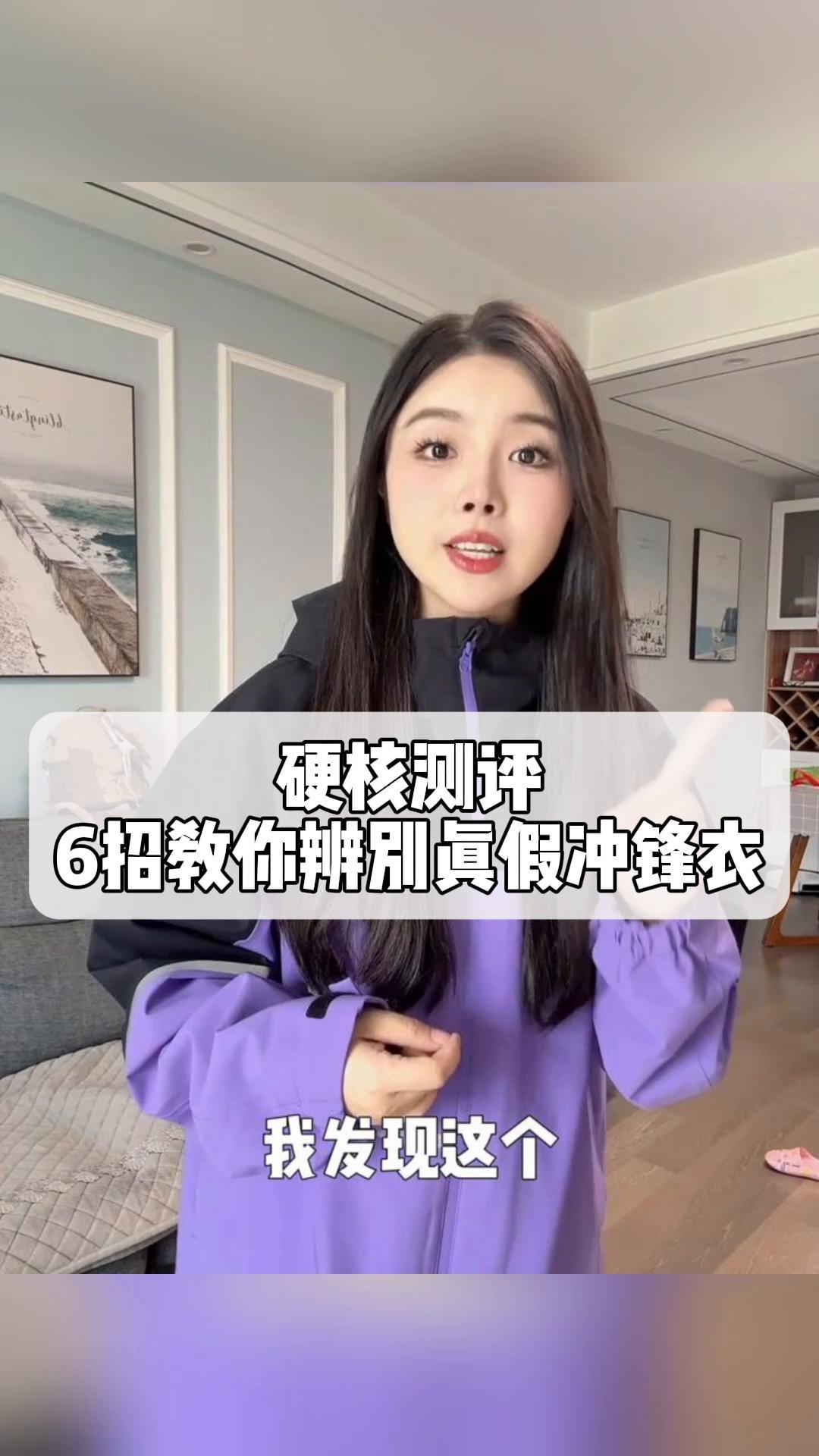 硬核测评:6招教你辨别真假冲锋衣