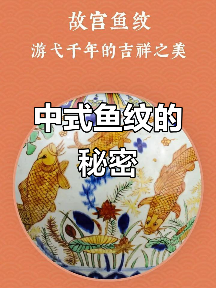 鱼纹:中式吉祥密码,刻进DNA的神秘符号