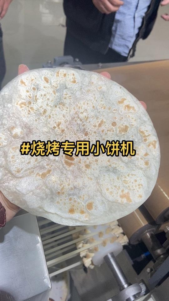 淄博烧烤专用饼 专业生产厂家 烙馍机 烧烤小饼 烙饼机 全自动烙饼机一机多用可生产烧烤饼,
