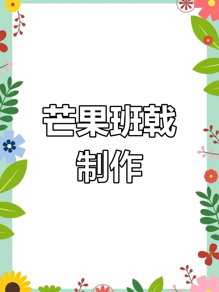 自制芒果班戟,轻松搞定美味甜品