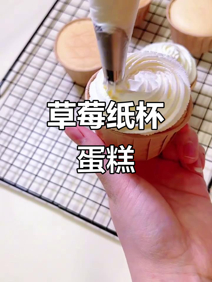 草莓纸杯蛋糕，软糯香甜，新手也能轻松做！