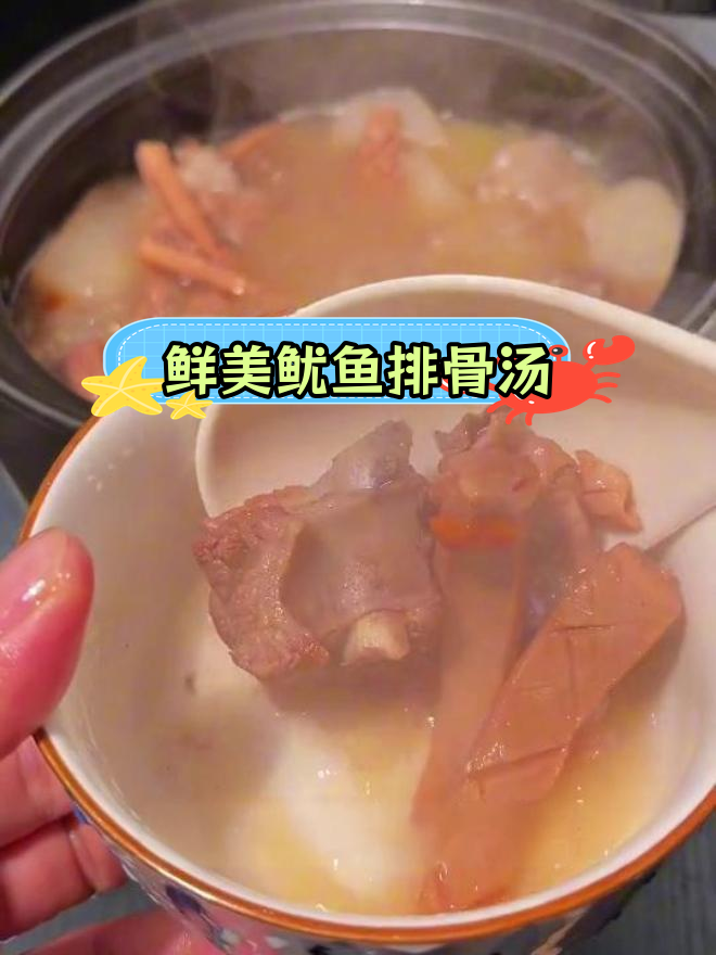 秋季必备营养靓汤,鱿鱼排骨萝卜炖法