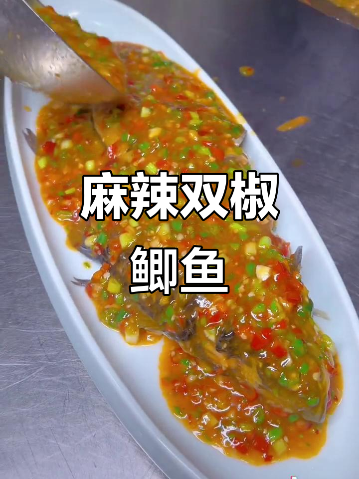 双椒鲫鱼麻辣鲜嫩,拌饭或泡面吃,汤汁一滴不剩!