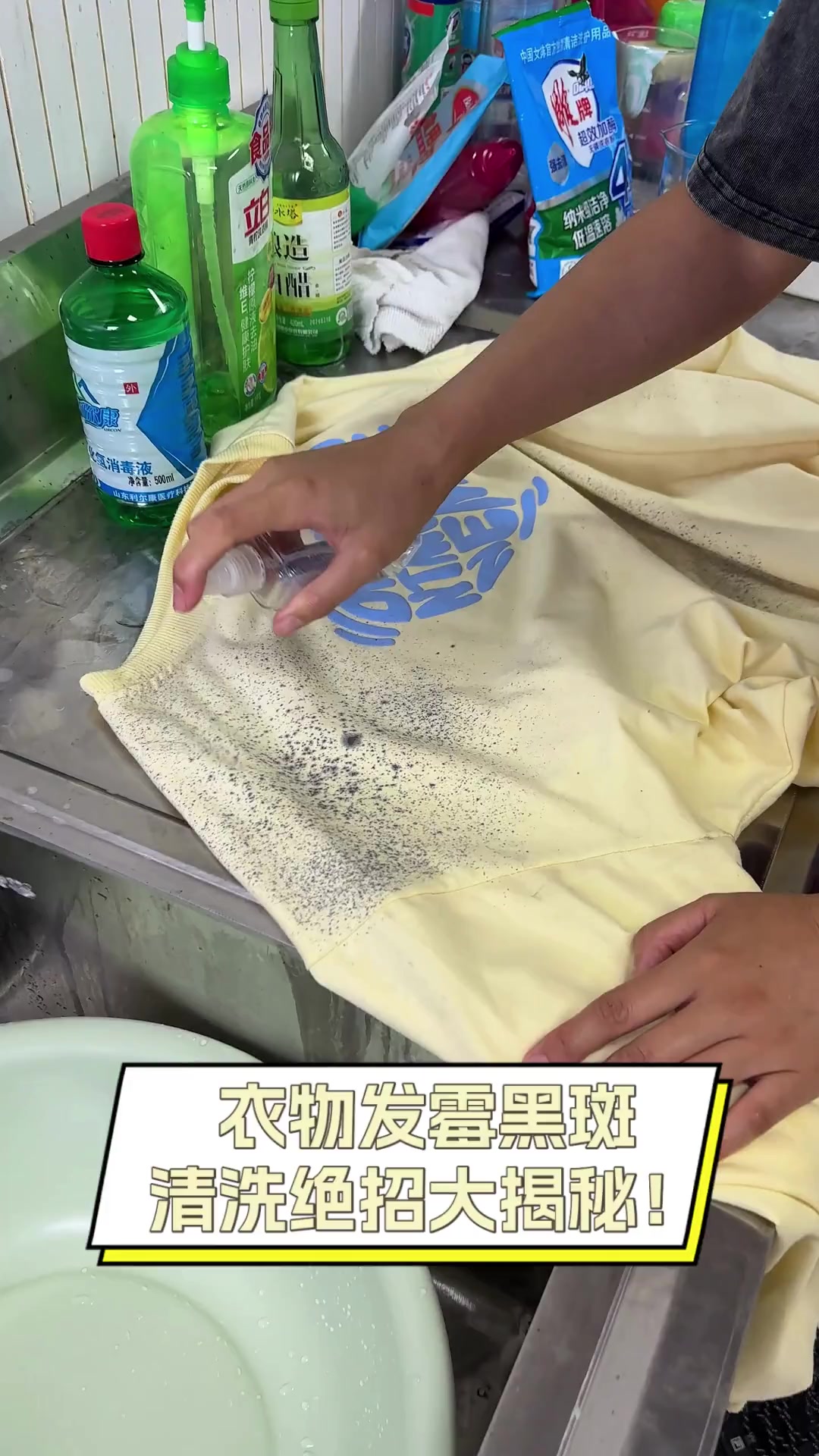 衣物发霉黑斑,清洗绝招大揭秘!