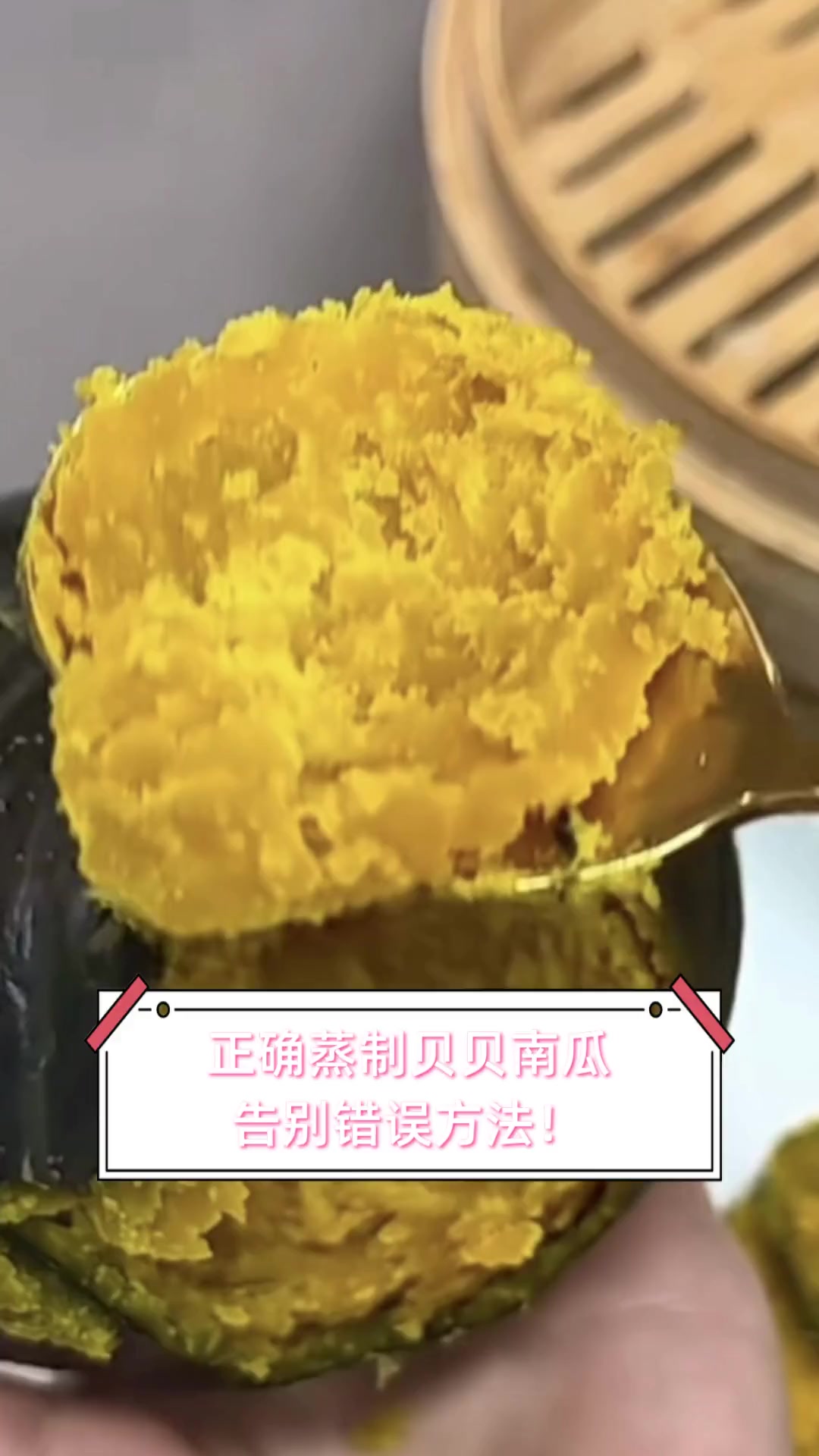 正确蒸制贝贝南瓜,告别错误方法!