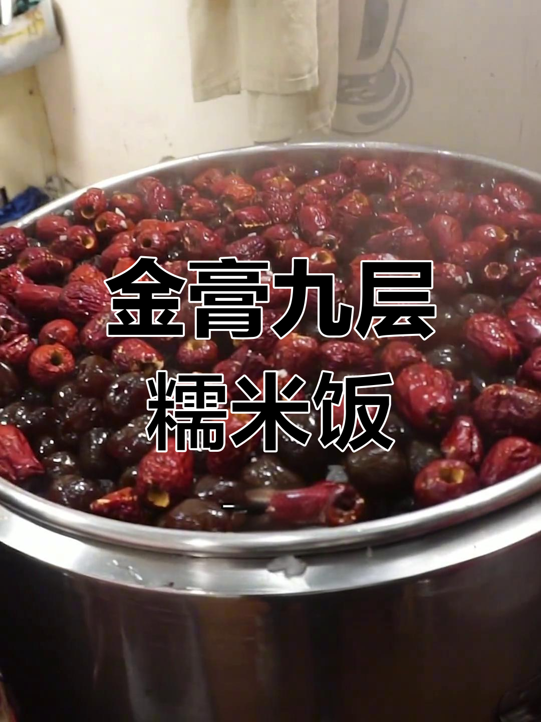 西安特色金糕:九层米枣蒸十小时,热腾腾的早餐美味