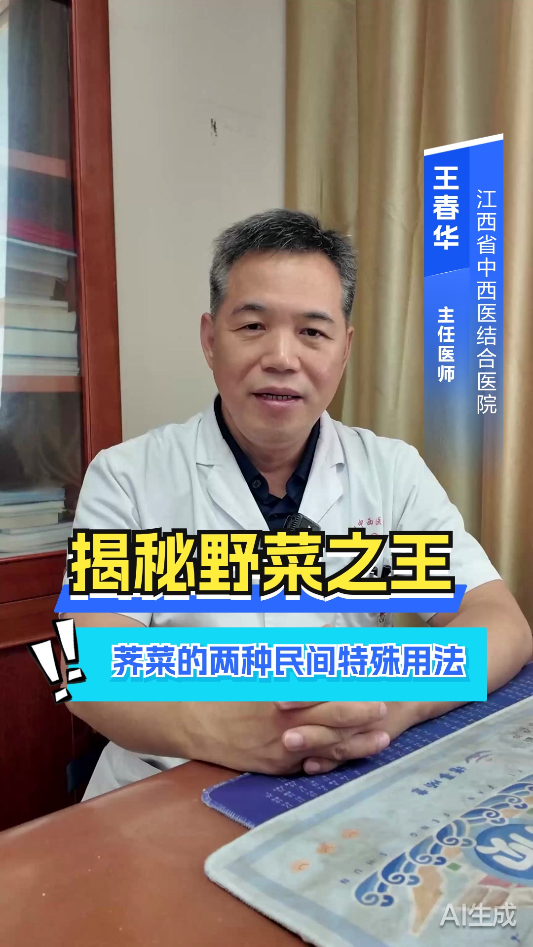 揭秘野菜之王荠菜的两种民间特殊用法