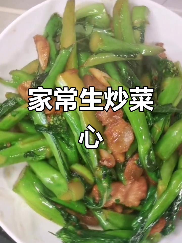 生炒菜心这样做,味道堪比饭店大厨!