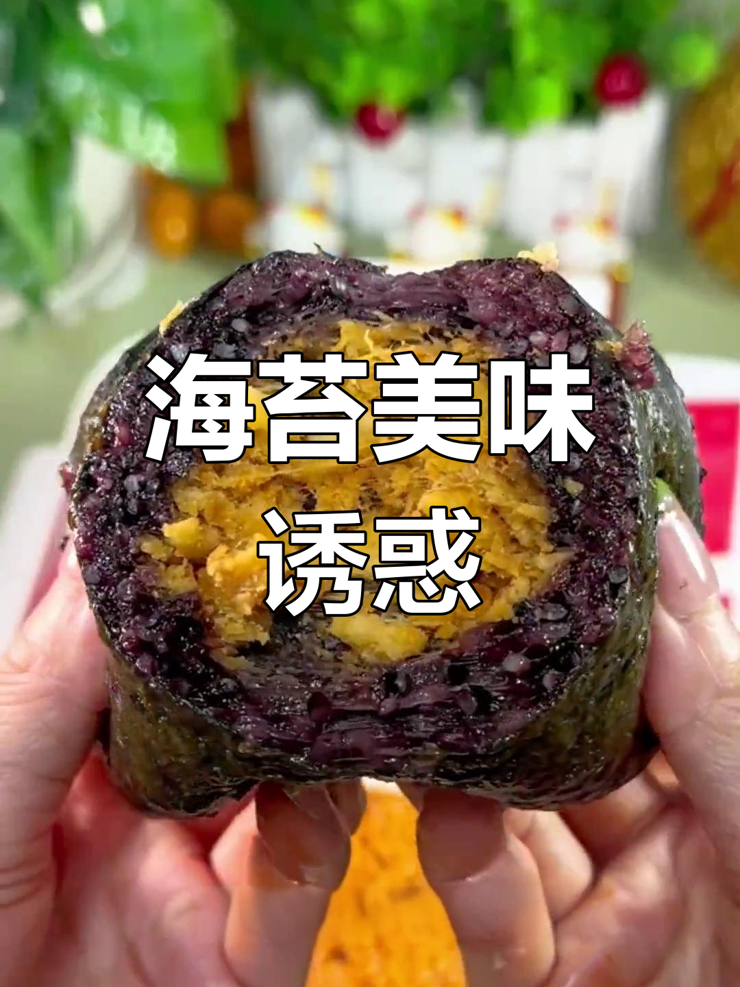 这款海苔黑米鸡排,外脆内软,口感丰富到停不下来!