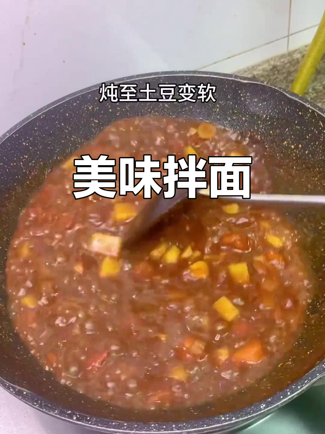 山西人最爱,简单拌面,土豆番茄酱让味蕾狂欢!